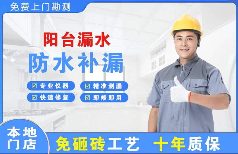 蚌山阳台漏水维修