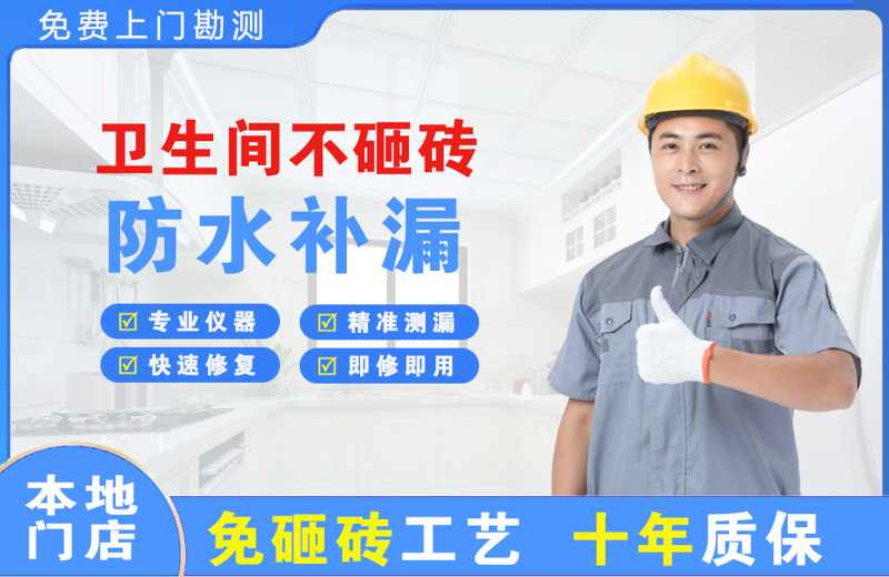 蚌山卫生间不砸砖修补漏水